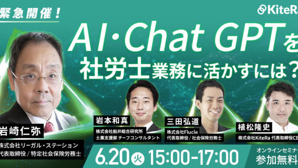 AI・ChatGPTを社労士業務に活かすには？
