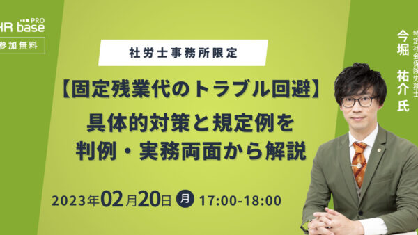 【固定残業代のトラブル回避】具体策と規定例を判例・実務両面から解説
