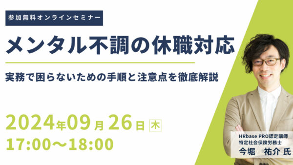 【メンタル不調の休職対応】実務で困らないための手順と注意点を徹底解説