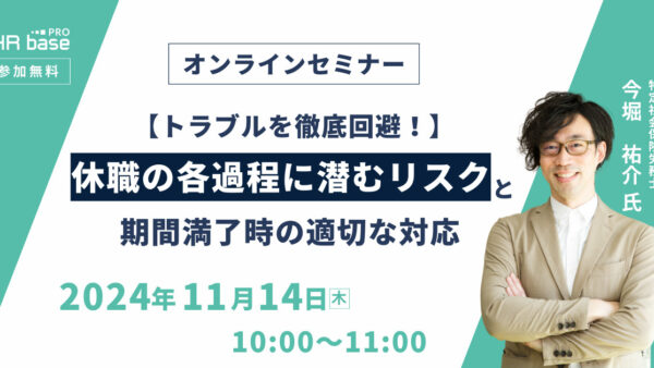 【トラブルを徹底回避!】休職の各過程に潜むリスクと期間満了時の適切な対応