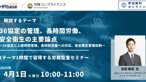 労働時間管理の主要論点~1テーマ1時間で習得する労務監査セミナー 社労士のための労務コンプライアンス調査~