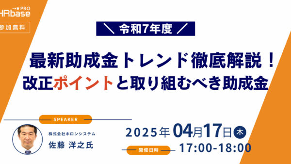 令和7年度 最新助成金トレンド徹底解説!改正ポイントと取り組むべき助成金