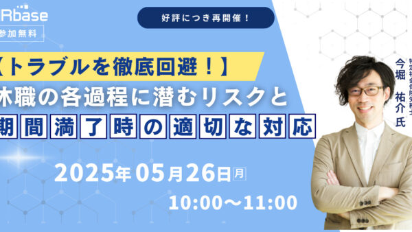 【トラブルを徹底回避!】休職の各過程に潜むリスクと期間満了時の適切な対応