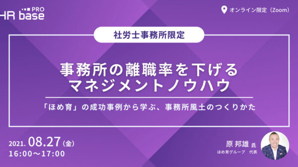 事務所の離職率を下げる！　ほめ育マネジメントノウハウ
