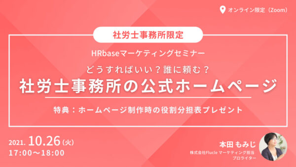 どうすればいい？誰に頼む？　社労士事務所の公式ホームページ