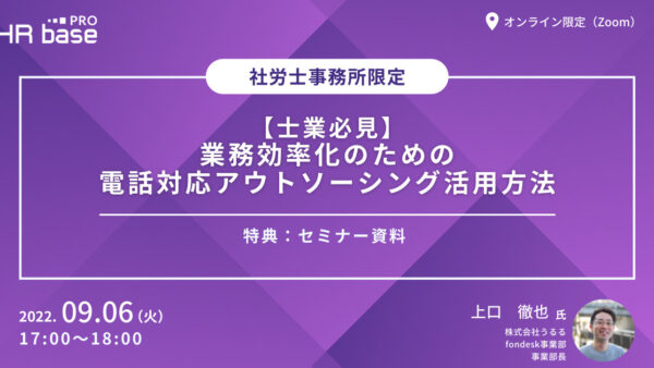 【士業必見】業務効率化のための電話対応アウトソーシング活用方法