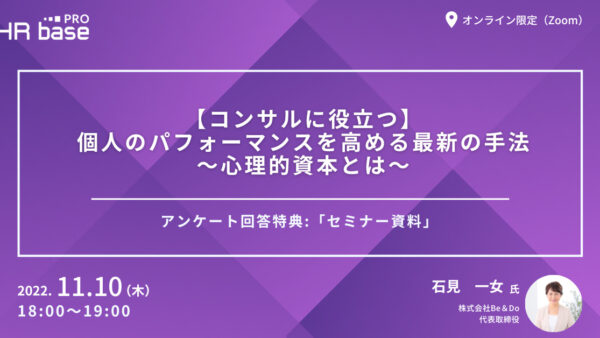 【コンサルに役立つ】個人のパフォーマンスを高める最新の手法～心理的資本とは～