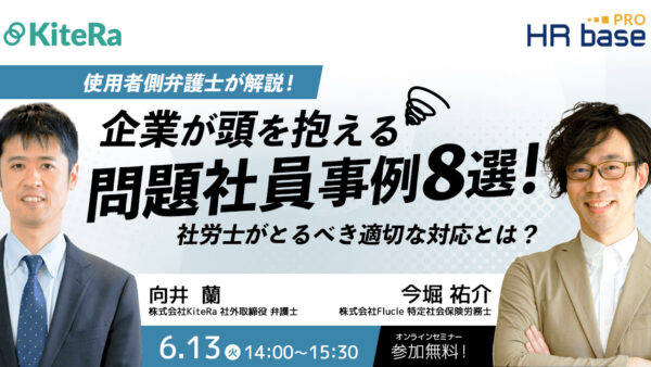 【使用者側弁護士が解説！】企業が頭を抱える問題社員事例8選！社労士がとるべき適切な対応とは？
