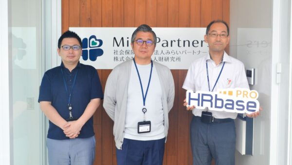 HRbase PROは、事務所経営に効く。AI活用でつくる「みらい」の事務所のモデルケース