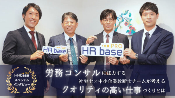 熱意とわかりやすさが顧問先の経営を前に進める! 労務コンサルに注力する社労士×中小企業診断士チームが考える、クオリティの高い仕事づくりとは