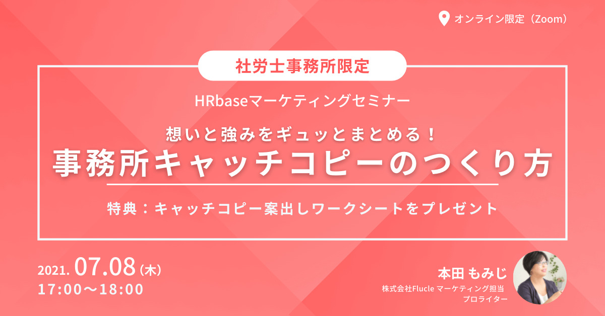 事務所のキャッチコピー