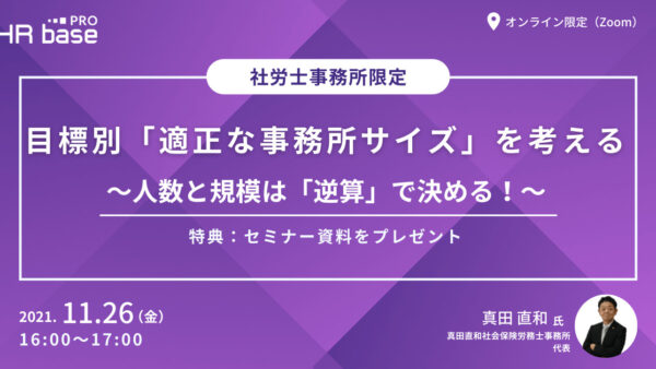 目標別「適正な事務所サイズ」を考える　〜人数と規模は「逆算」で決める！〜