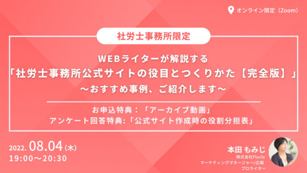 WEBライターが解説する「社労士事務所公式サイトの役目とつくりかた【完全版】」 ～おすすめ事例、ご紹介します～