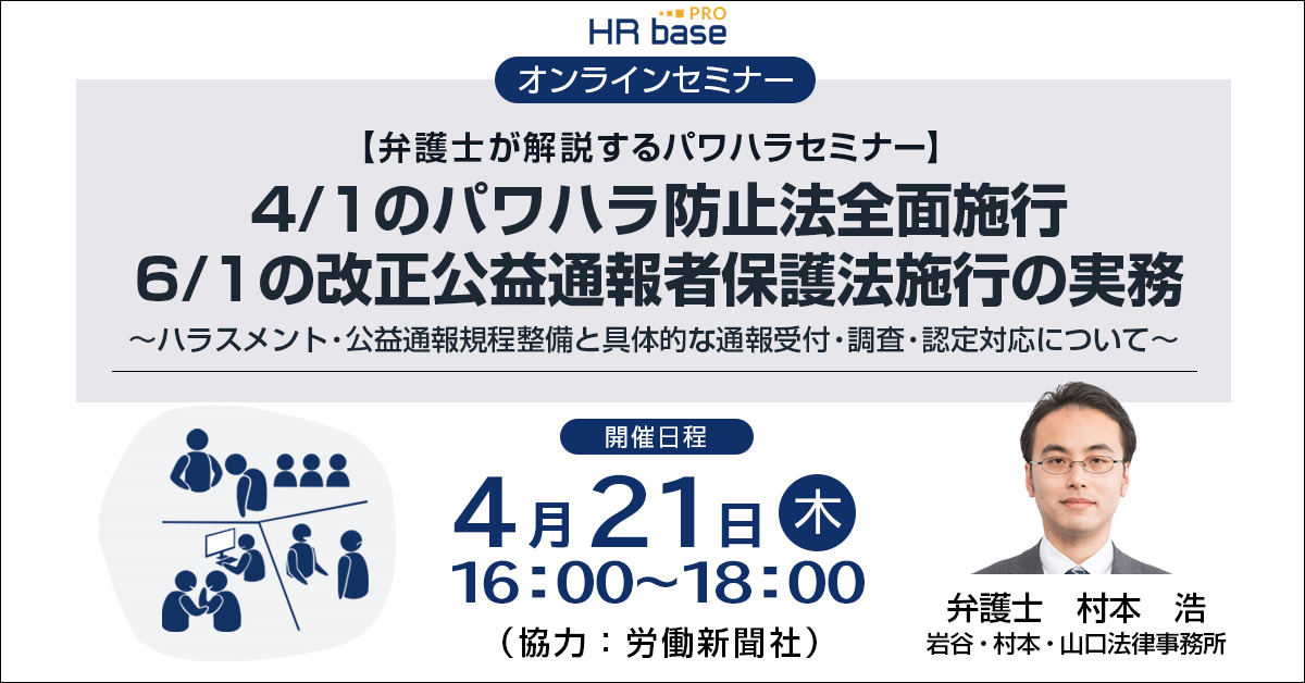 パワハラ防止法