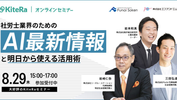 「社労士業界」のためのAI最新情報と明日から使える活用術