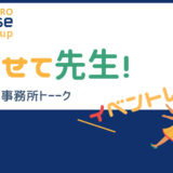 悩みを共有し、ユーザー同士で解決する場を提供する。 HRbasePRO、初めてのユーザー会レポート